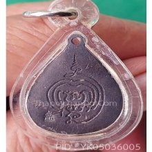 ราหูด้านหลังตอกโค้ด