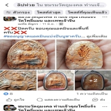 พระศรีศากยมุนี พระกรุสำนักสงฆ์หลับฟ้า