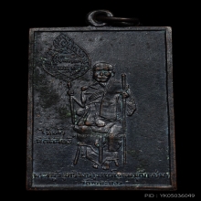 หลวงพ่อแช่ม พิมพ์สี่เหลี่ยม หนังสือตรง หลังเล็บจิก นิยมสุด