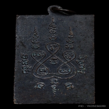 หลวงพ่อแช่ม พิมพ์สี่เหลี่ยม หนังสือตรง หลังเล็บจิก นิยมสุด