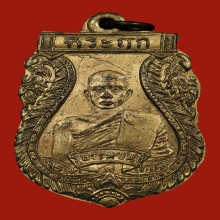 เหรียญหลวงปู่เอี่ยม วัดโพนทอง รุ่นเเรก ปี2471