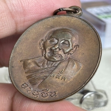 เหรียญอายุยืนครึ่งองค์ หลวงปู่สี