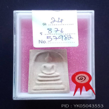 สมเด็จบางขุนพรหมปี 17 พิมพ์ใหญ่5จุด(#84)