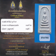 สมเด็จบางขุนพรหมปี 17 พิมพ์ใหญ่5จุด(#84)