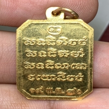 เหรียญกรมหลวงชุมพร ทองคำ