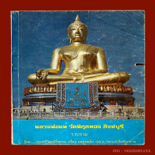 หลวงพ่อแพ