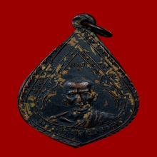 เหรียญรุ่นแรก หลวงพ่อครุฑ วัดท่าฬ่อ จ.พิจิตร ปี2486