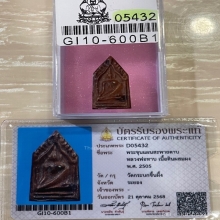 +บัตรสมาคม ขุนแผนสะพายดาบ หลวงพ่อทาบ วัดกระบกขึ้นผึ้ง