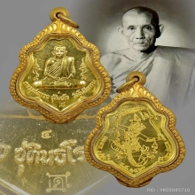 เหรียญหลวงพ่อกวย หลังหนุมาน เนื้อทองคำ รุ่นแรงครู ปี ๒๕๖๐ 