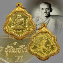 เหรียญหลวงพ่อกวย หลังหนุมาน เนื้อทองคำ รุ่นแรงครู ปี ๒๕๖๐ 