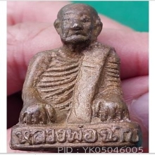 รูปหล่อโบราณ ลพ.ฉาบ เขาหน่อ ก้นจาร