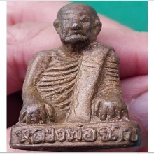 รูปหล่อโบราณ ลพ.ฉาบ เขาหน่อ ก้นจาร