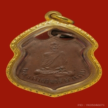 เหรียญหลวงพ่อเภา วัดถ้ำตะโก รุ่นเเรก ปี2468