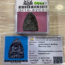 +บัตรสมาคม หลวงปู่ทวด วัดโพธิ์ เนื้อว่าน