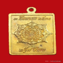 เหรียญแสตมป์ ปลดหนี้ กะไหล่ทอง ปี 2530