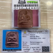 +บัตรสมาคม พระราหุลแก้กรรม วัดประสาท