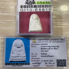 +บัตรสมาคม หลวงปู่ทวดพระธาตุเสด็จ หลวงปู่ดู่