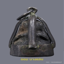 พระปิดตา หลวงพ่อคง วัดบางกะพี้ จ.ชัยนาท