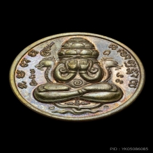 เหรียญปิดตาพังพระกาฬ รุ่น 2 เนื้อนวะโลหะSupernova ปี2549