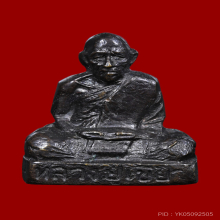 รูปเหมือน หลวงพ่อท่านเขียว รุ่นแรก ปี2513 เนื้อทองเหลือง