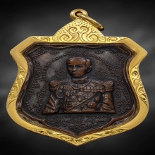 เหรียญกรมหลวงชุมพรเขตอุดมศักดิ์ รุ่นปากน้ำประแสร์ ปี ๒๕๑๒