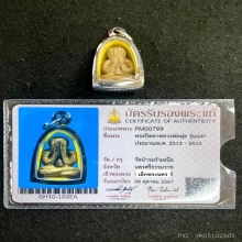 พระปิดตา พ่อท่านมุ่ย รุ่นแรก พิมพ์ใหญ่ วัดป่าระกำเหนือ