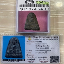 +บัตรสมาคม หลวงปู่ทวด วัดประสาท เนื้อดำ