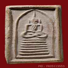 สมเด็จ ล.พ.หม่น วัดคลองสิบสอง พิมพ์หน้าตุ๊กตา(#4)