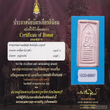 สมเด็จ ล.พ.หม่น วัดคลองสิบสอง พิมพ์หน้าตุ๊กตา(#4)