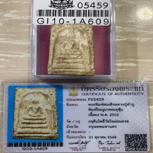 +บัตรสมาคม สมเด็จพิมพ์ใหญ่ หลวงปู่ลำภู ลงกรุต้นโพธิ์