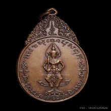 +บัตรสมาคม เหรียญพระสยามเทวธิราช บล็อคนิยม วัดป่ามะไฟ