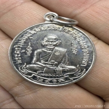 เหรียญหลวงปู่ศุข เนื้อเงิน ปีพศ 2519 (ลพ กวย,ลป โต๊ะ)