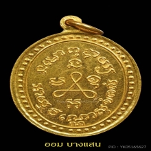 เหรียญหลวงปู่ศุข เนื้อทองคำ ปีพศ 2519 จ.ชัยนาท👑องค์ดารา👑