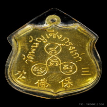 ลพ.โต​ ซำปอกง พิธีเปิดโลก ปี32​​ ทองคำ​ ลป.ดู่ วัดสะแก