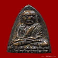 หลวงพ่อทวด เตารีดA ปี2505 สภาพน่ารัก