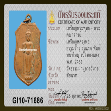 เหรียญหลวงพ่อธรรมจักร รุ่นแรก ปี 2461 หน้าใหญ่ นิยม