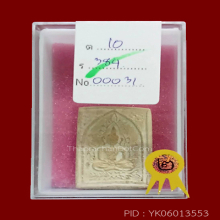 สมเด็จ ล.พ.หม่น วัดคลองสิบสอง พิมพ์ชินราชสี่เหลี่ยมใหญ่(#6)