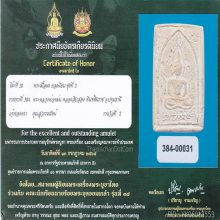 สมเด็จ ล.พ.หม่น วัดคลองสิบสอง พิมพ์ชินราชสี่เหลี่ยมใหญ่(#6)