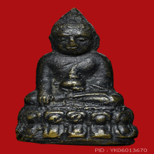 พระกริ่งใบบาตร วัดชนะสงคราม