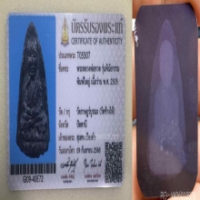 หลวงปู่ทวด เนื้อว่าน ปี 05 รุ่นพินัยกรรม พิมพ์ใหญ่