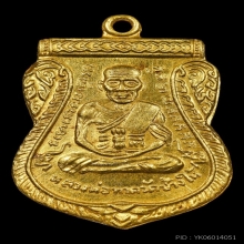 เลื่อนสมณศักดิ์ ไม่ผ่าปาก เนื้อทองคำ พ.ศ 2508