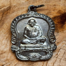 เหรียญจตุพร เนื้อเงิน หลวงปู่คร่ำ วัดวังหว้า ระยอง ปี 2537
