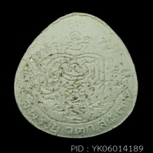 พระปิดตาเสาร์ห้า หลวงพ่อรวย วัดตะโก