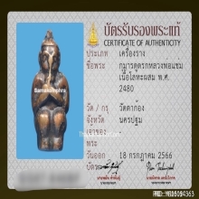 กุมารดูดรกหลวงพ่อแช่ม วัดตาก้อง รุ่นแรก ปี2480