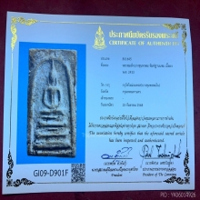 พระสมเด็จบางขุนพรหมพิมพ์ฐานแซม