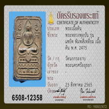 หลวงพ่อขัน วัดนกกระจาบ พิมพ์แซยิด เนื้อดิน