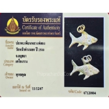 ปลาตะเพียนเงินทอง หลวงพ่อจง วัดหน้าต่างนอก ปี2500(บัตร)