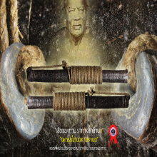 “ตะกรุดโทนมหาปราบ” หลวงพ่อปาน วัดคลองด่าน จ.สมุทรปราการ