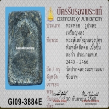 หลวงปู่ศุข พิมพ์ตัดชิด เนื้อตะกั่ว