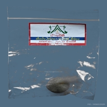 ลูกอมมหากัน บ้านมีดี พ่อป่อง น่วมมานา